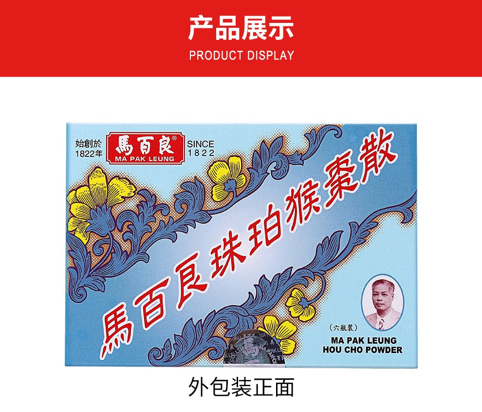 香港老牌马百良进口原装正货珠珀七厘散10瓶