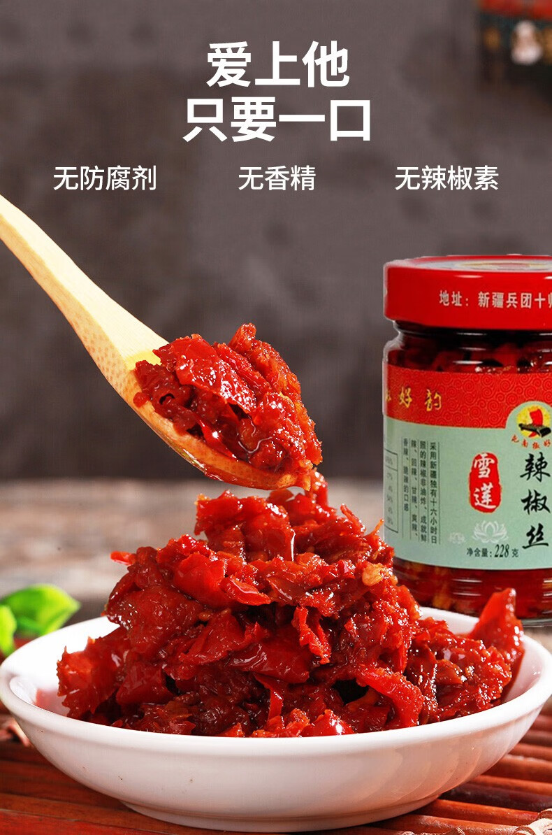 北屯馆西尔丹新疆雪莲辣椒丝228g辣椒丁囊伴侣特产香辣酱拌面饭米粉