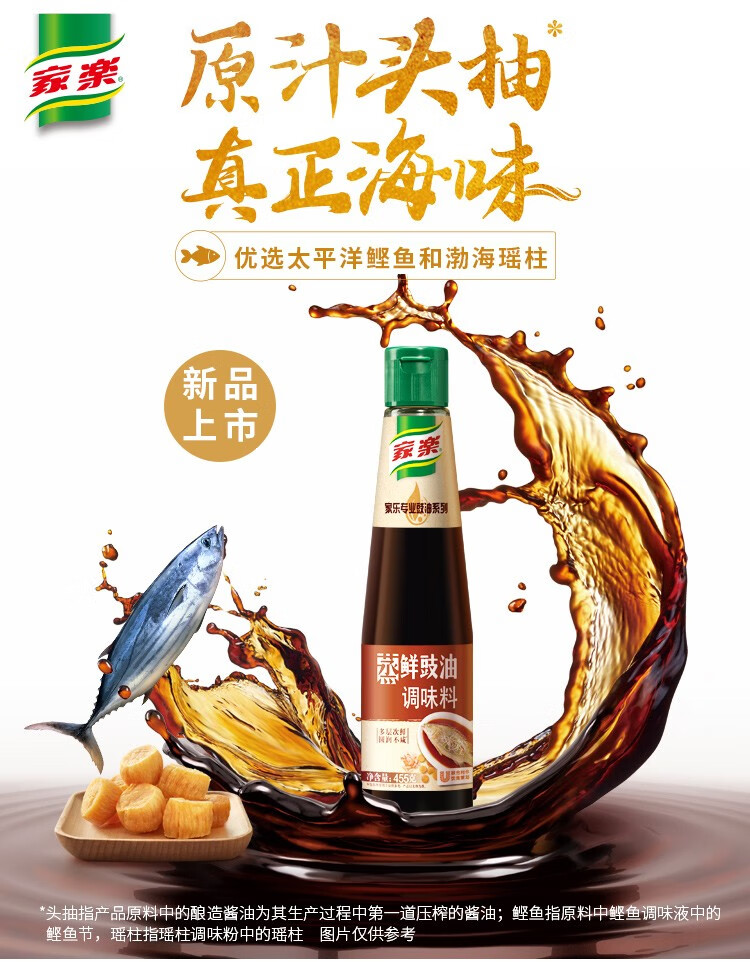 家乐蒸鲜豉油调味料455g2kg家用酱油生抽清蒸海鲜剁椒鱼头调味汁蒸鲜