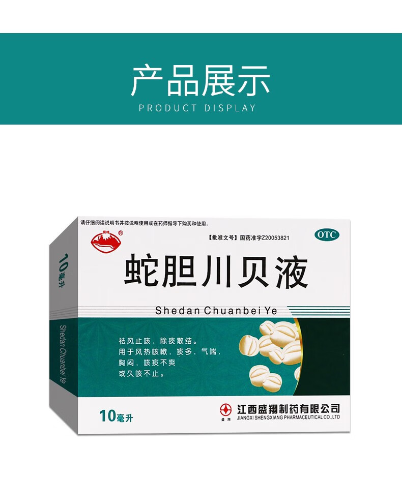 横峰 蛇胆川贝液10ml*6支/盒风热咳嗽 痰多 气喘 胸闷 咳痰不爽otc