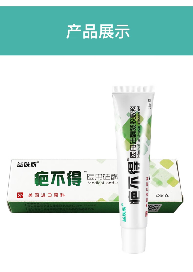 益肤欣疤不得医用硅酮凝胶敷料25g盒烧伤创伤外科手术增生性疤痕硅酮