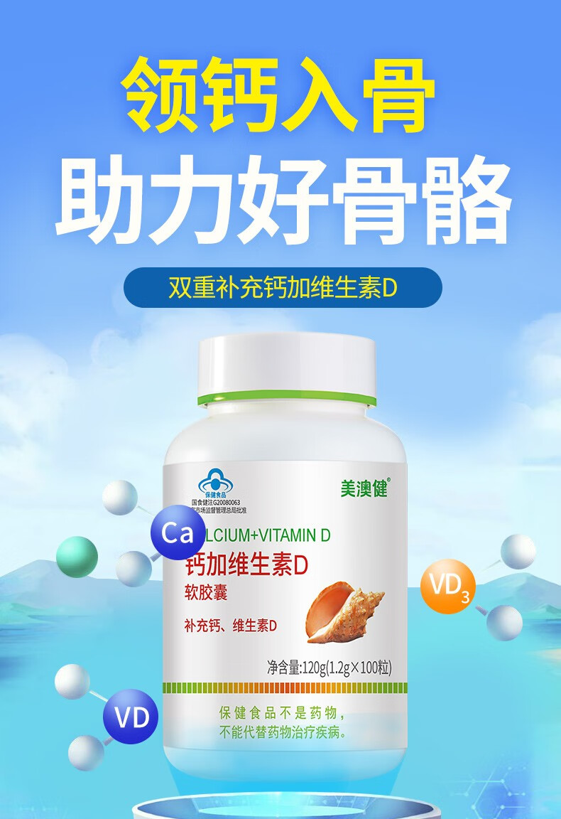 美澳健牌钙加维生素d软胶囊100粒瓶液体钙男女性成年中老年孕妇成人双