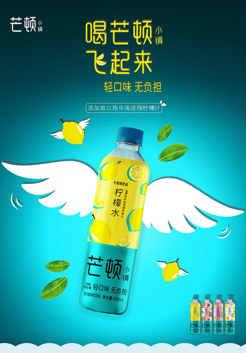 今麦郎果味芒顿小镇柠檬水饮料维生素多口味混合瓶装整箱 柠檬水*12瓶