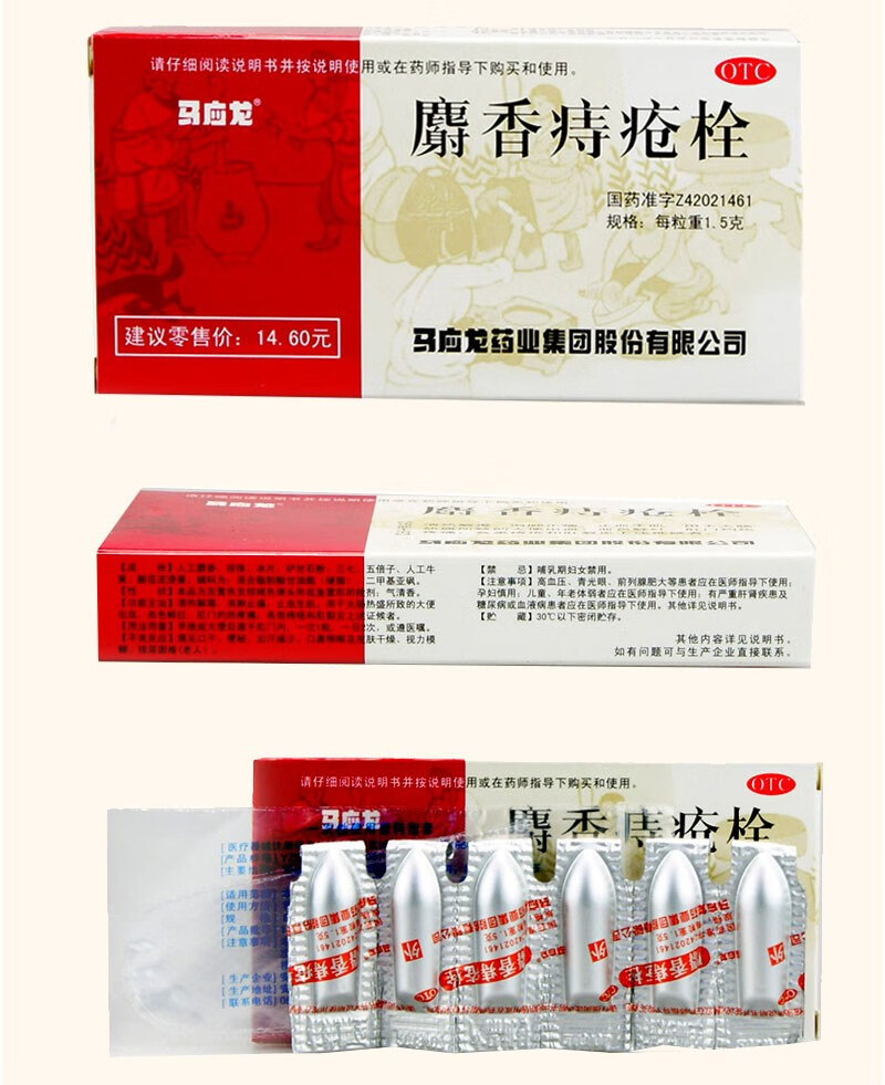 马应龙 麝香痔疮栓痔疮药内外痔疮 肛裂 1.5g*6粒/盒