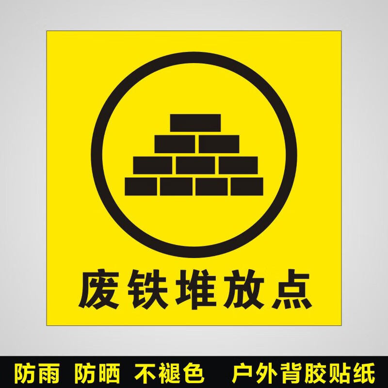 不干胶贴纸危废间标识贮存间堆放点危险废物警示牌 固废临时堆放点 40