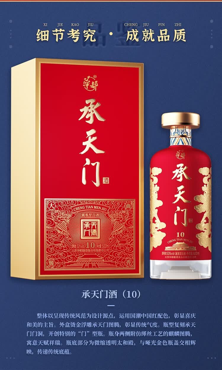 【稀缺酒】华都酱酒 承天门酒 北京小茅台53度酱香型白酒 粮食酒 送礼