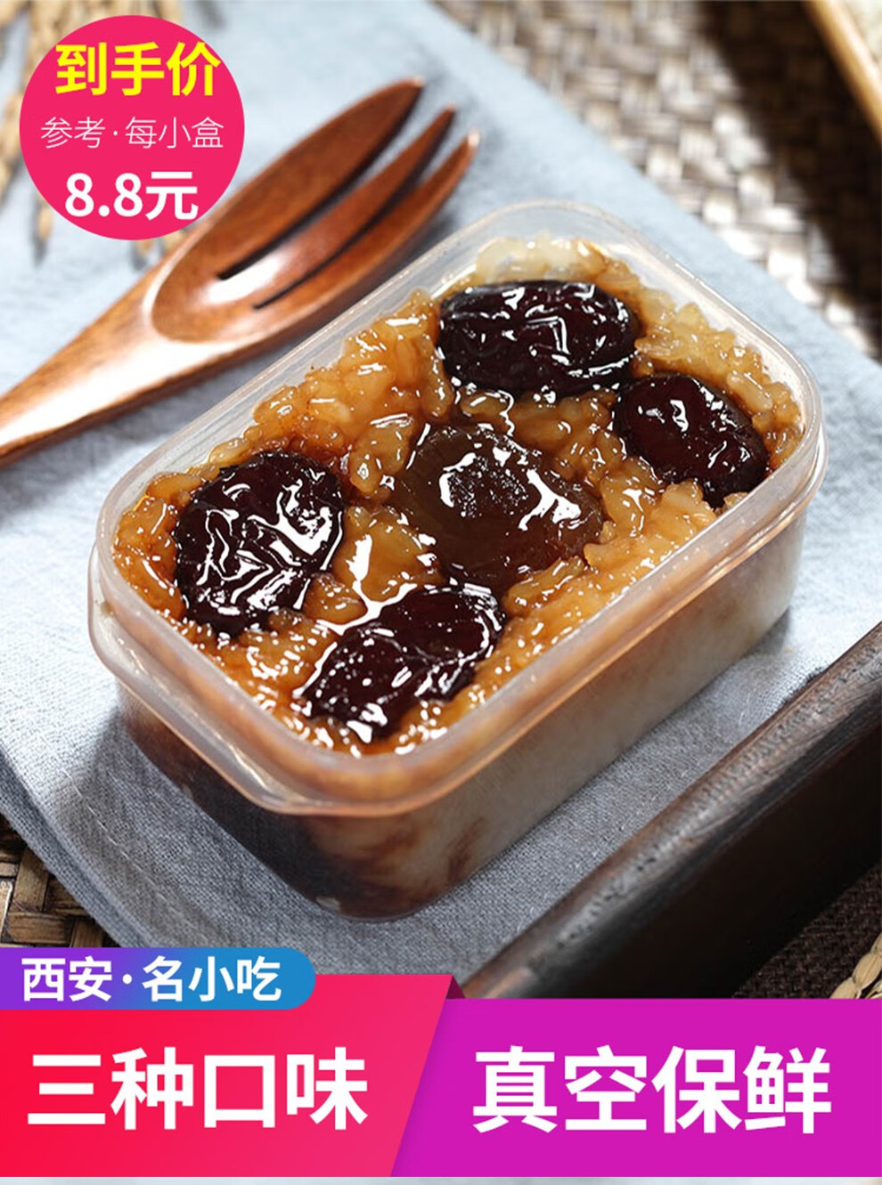 陕西特产镜糕甑糕糯米饭甜饭西安特色小吃八宝饭红枣蜂蜜桂花蓝莓多种
