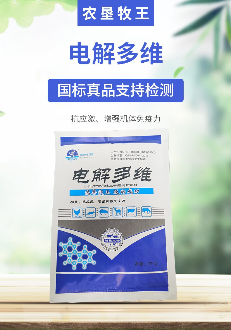 兽用电解多维227g宠物维生素电解质鸡鸭猪羊兽用速溶电解多维兽药1袋