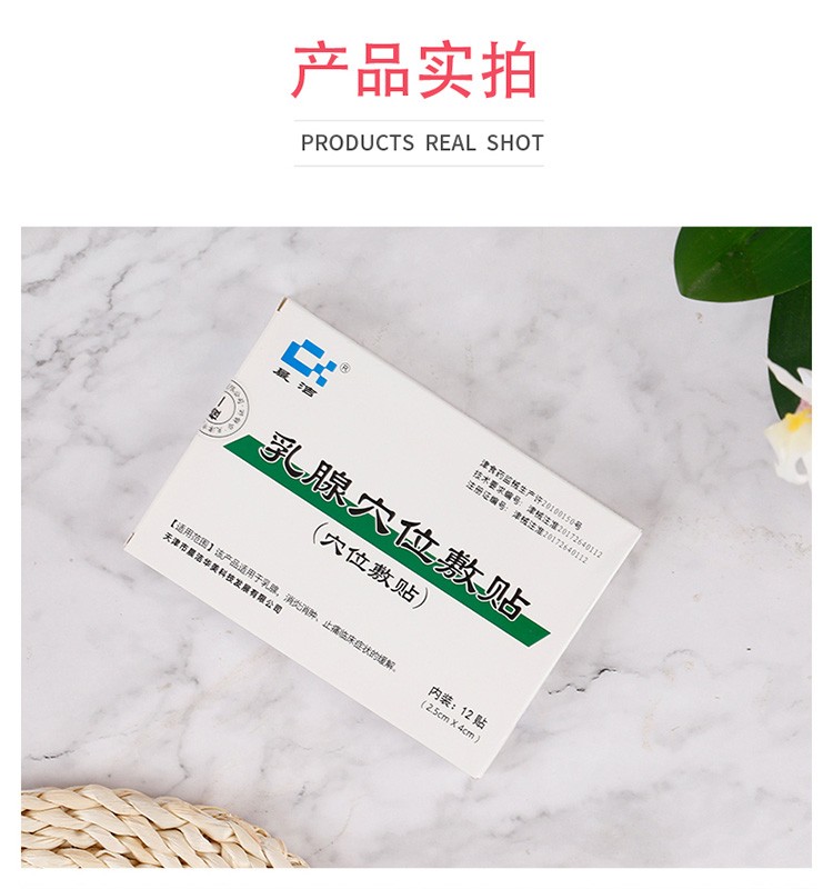 晨洁穴位敷贴乳腺贴消肿止痛膏贴12贴盒
