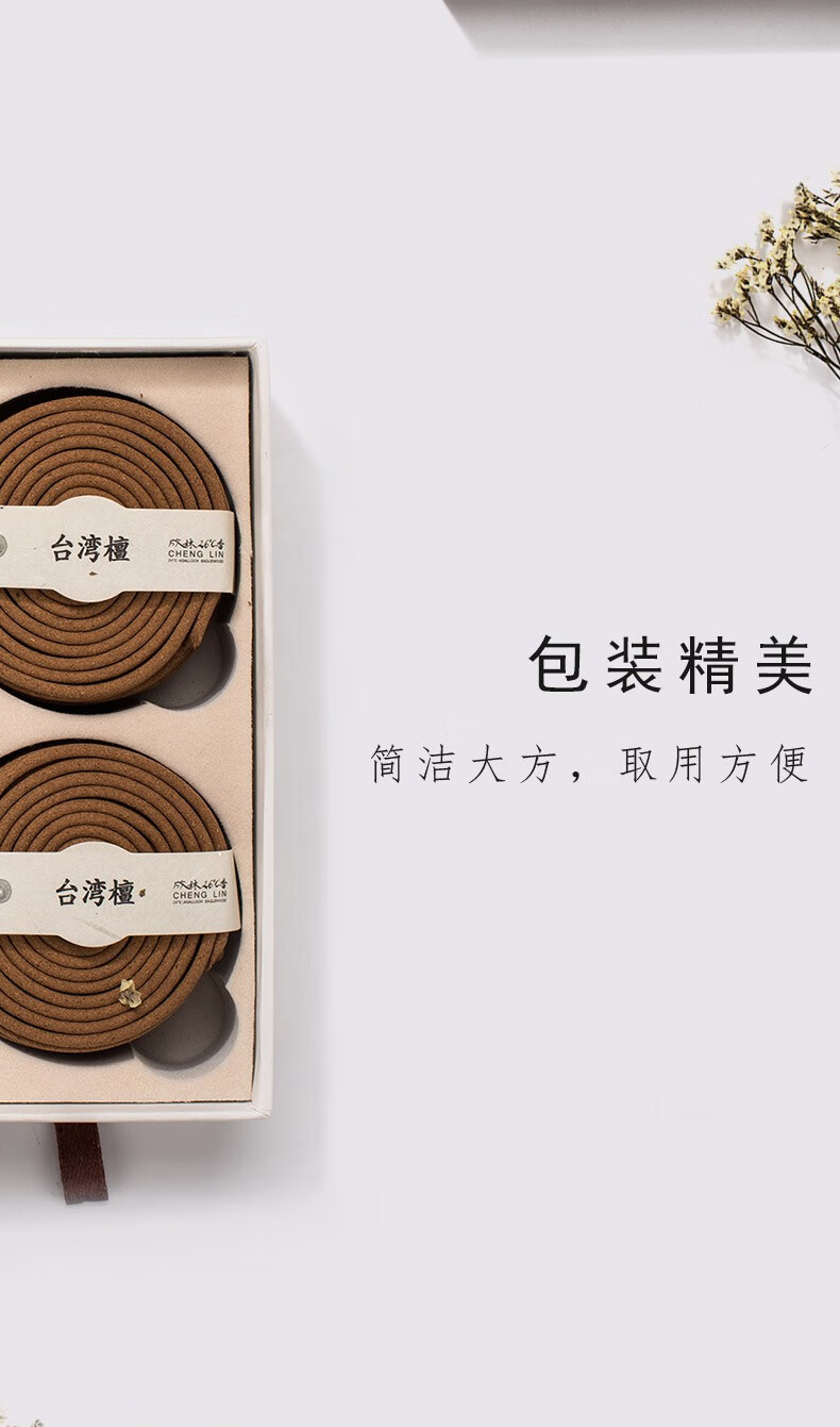 成林26香天然台湾檀香浓香型肖楠线香家用细香檀香办公室用室内盘香