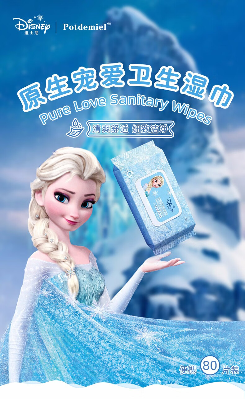 38300-Potdemiel蜂蜜罐冰雪奇缘原生宠爱卫生湿巾婴儿湿纸巾新生手口专用屁宝宝幼儿湿巾纸80抽大包装 湿巾【经济装】80抽*5包-详情图
