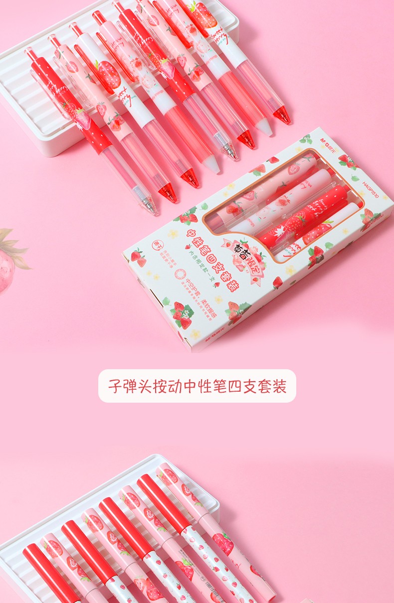 班歌晨光草莓限定直液式走珠笔速干中性笔05学生可爱少女心水性笔黑