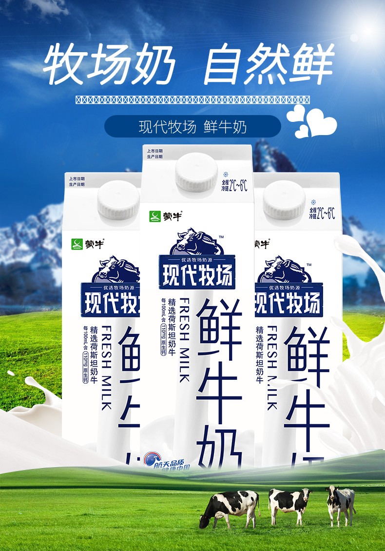【日期新鲜】蒙牛现代牧场鲜牛奶盒装巴氏杀菌家庭装大桶学生早餐营养