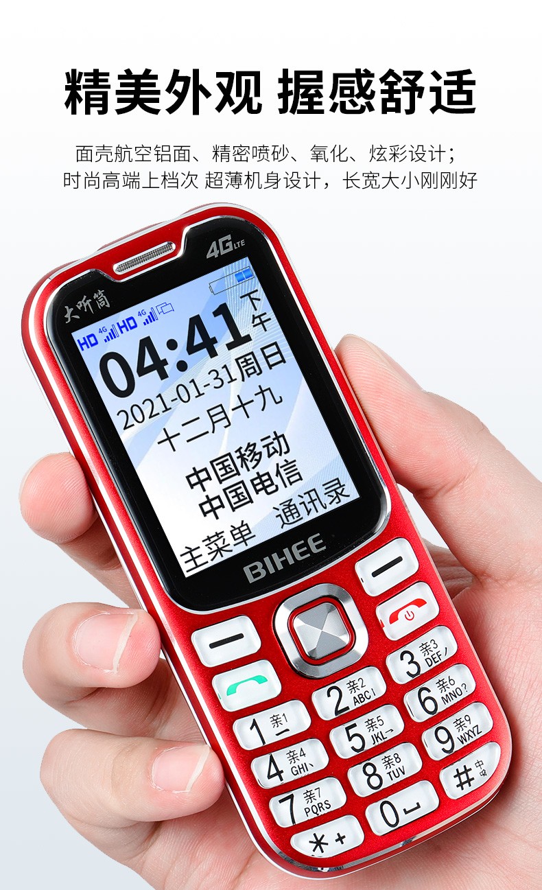 biheea35百合手机4g移动联通电信三网老人机大字体大声音超长待机学生
