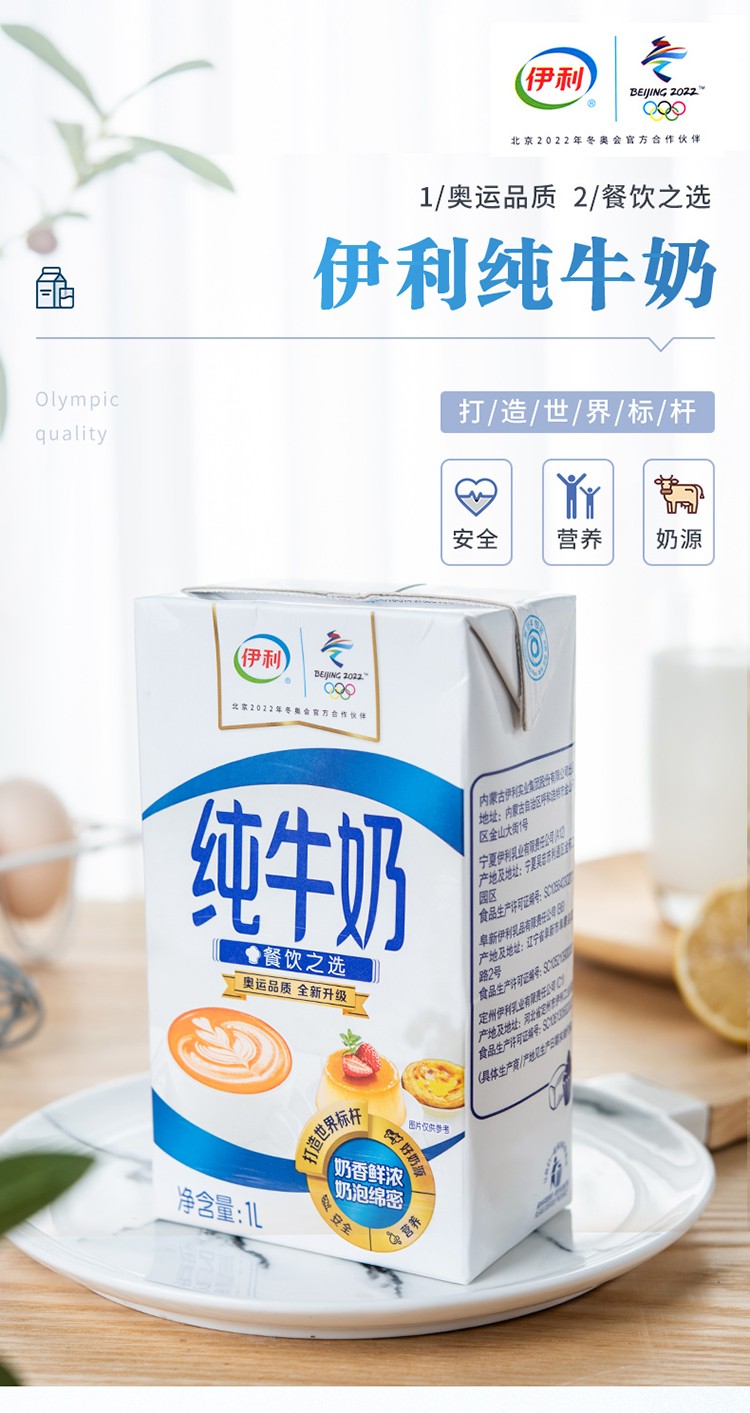 伊利纯牛奶1l早餐烘焙甜品蛋糕全脂灭菌纯牛乳餐饮奶茶烘培材料12瓶箱