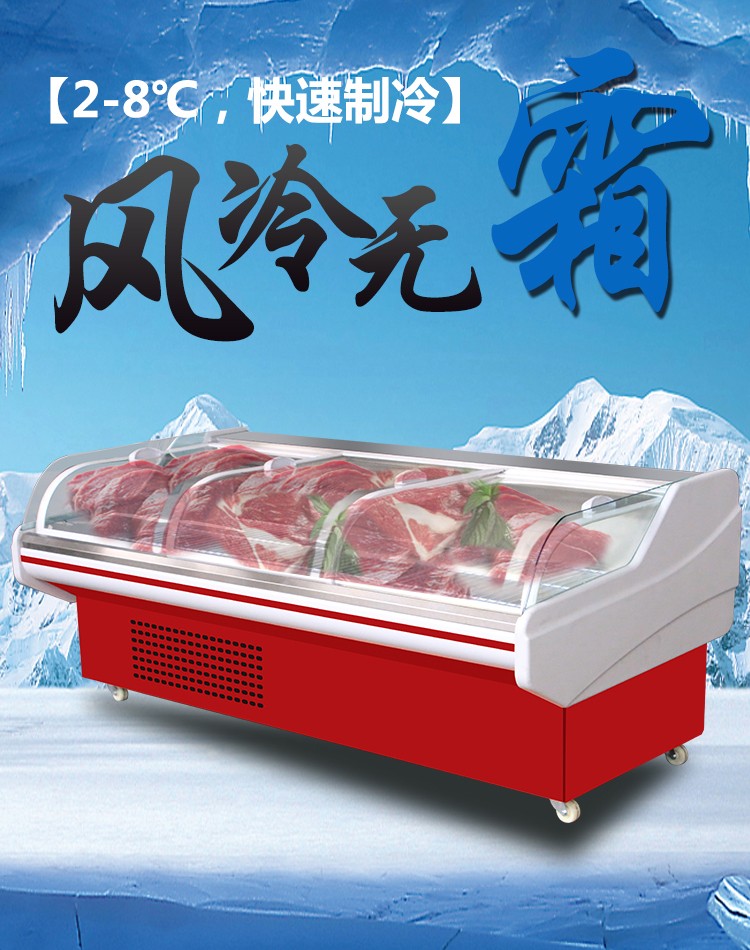 冷鲜肉柜鲜肉展示柜商用猪肉冷藏保鲜柜超市风直冷展示冰柜光发明12米