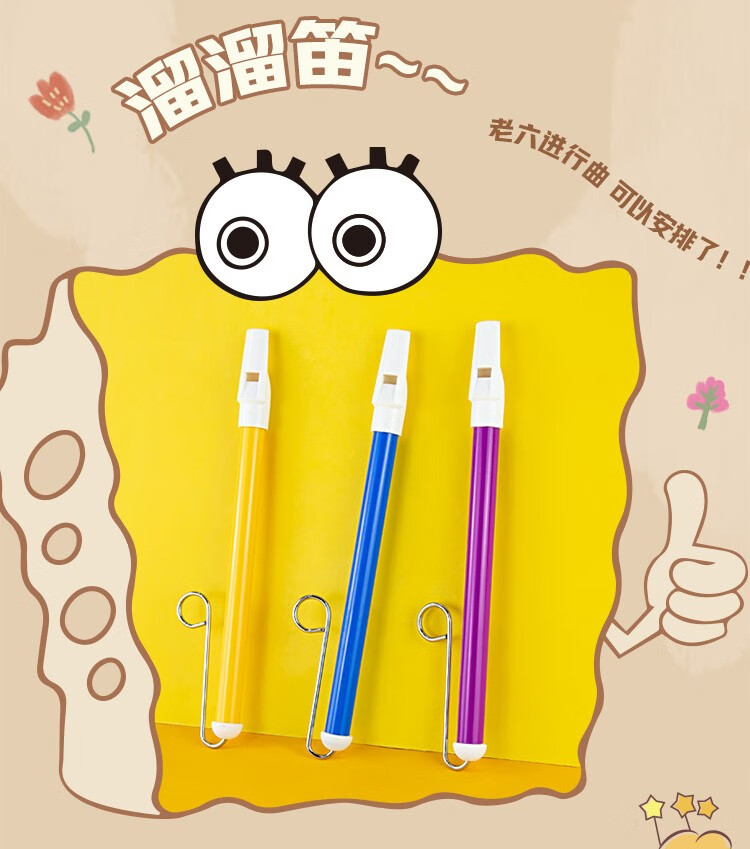 溜溜笛slidewhistle滑动吹气笛气吹笛变声划哨滑笛滑哨笛海绵宝宝章鱼