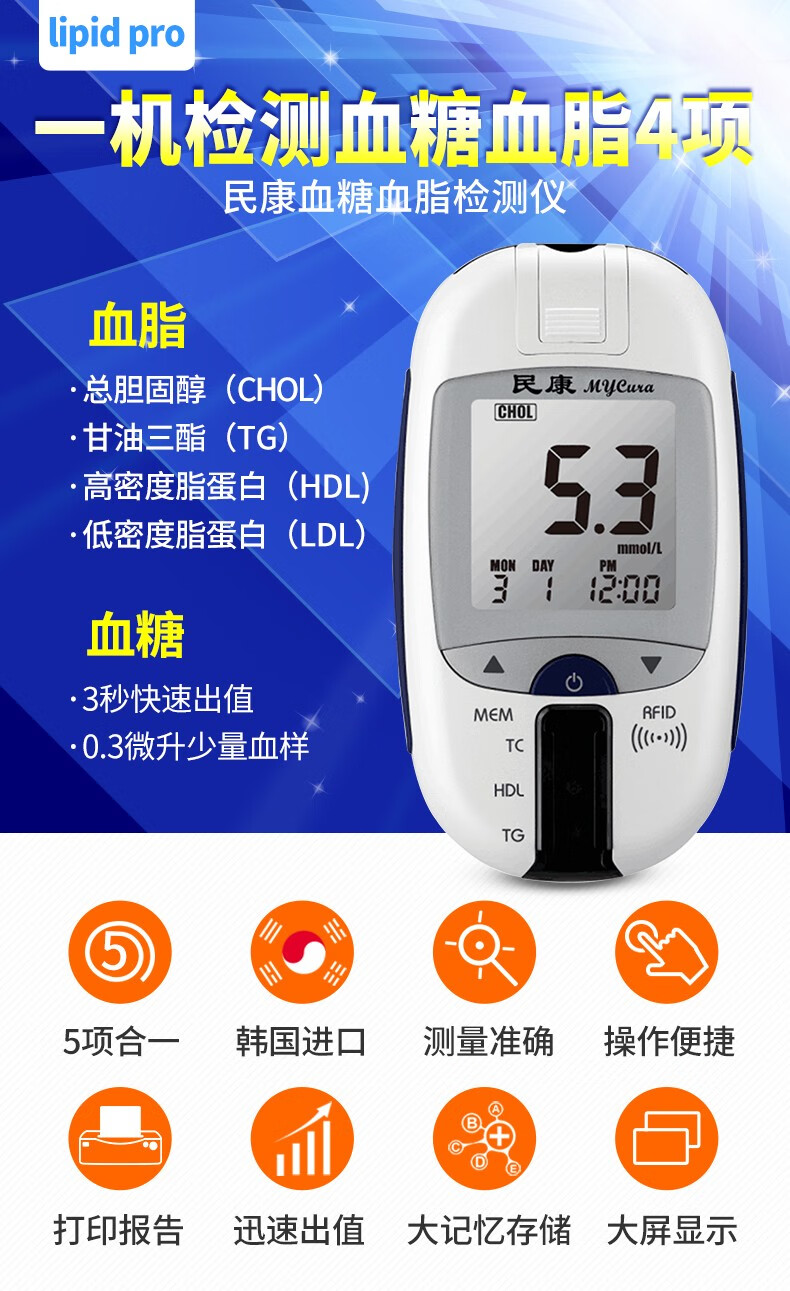 mycura进口血脂检测测量仪器民康家用血糖仪高血脂四项测试仪医用总
