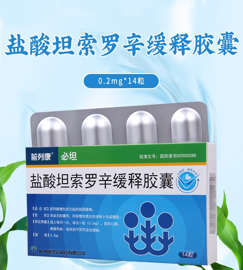 必坦 盐酸坦索罗辛缓释胶囊 0.