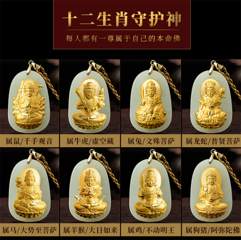 佛吊坠男女款金镶玉吉祥物项链十二生肖牛虎八大守护菩萨护身符生肖马