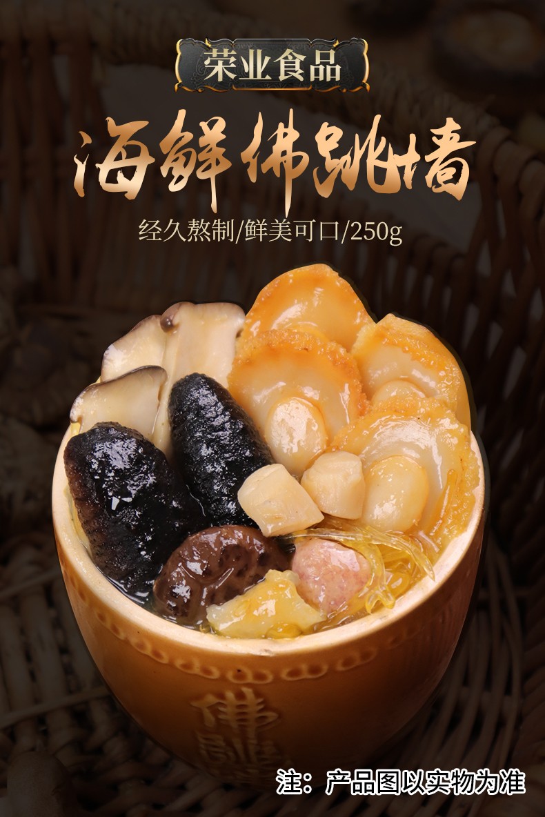 荣业 海鲜佛跳墙(出口级)加热即食鲍鱼海参干贝花胶海鲜礼包半成品大