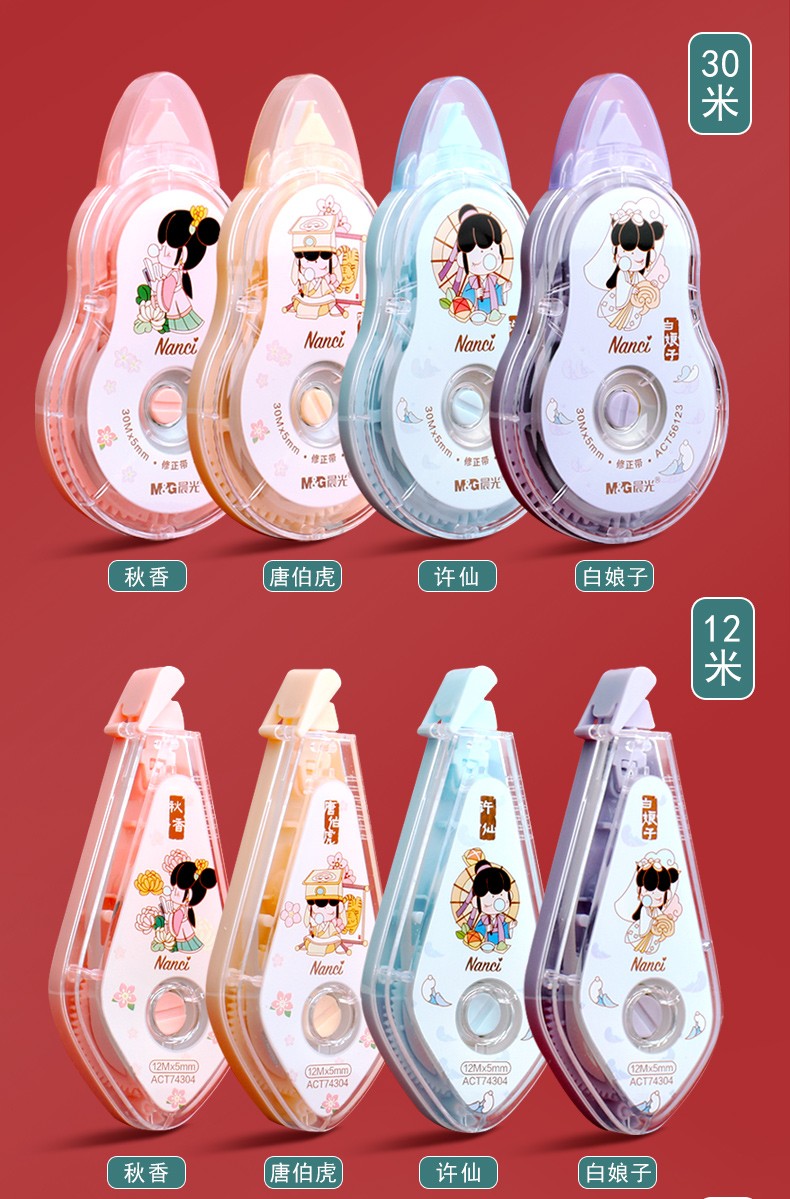 晨光囡茜nanci联名修正带与子成说限定大容量涂改带小学生改正带初中