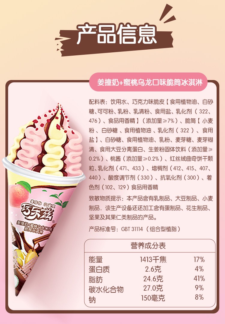 0运费伊利巧乐兹脆筒冰淇淋姜撞奶蜜桃乌龙口味冰激凌海盐柠檬椰奶味