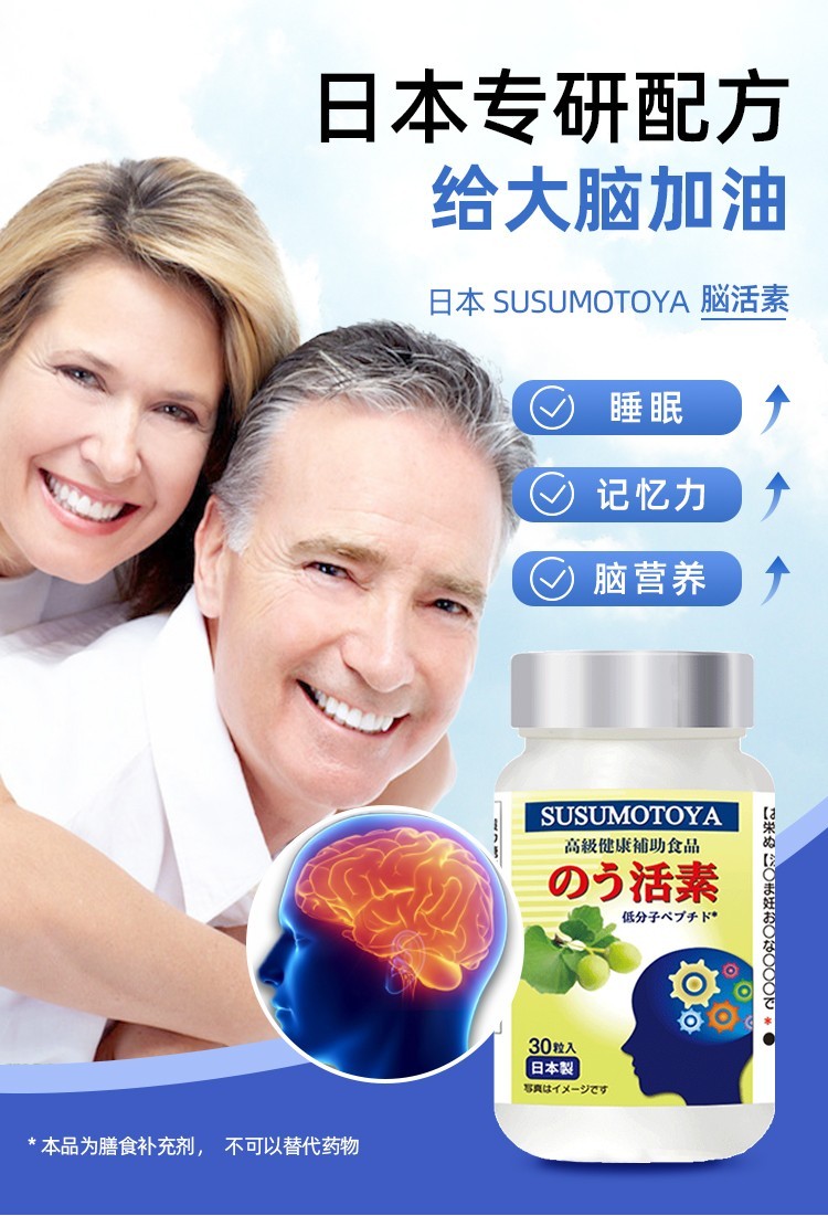 日本协和susumotoya脑活素30粒瓶原装进口银杏精华复合粒糖果一盒体验