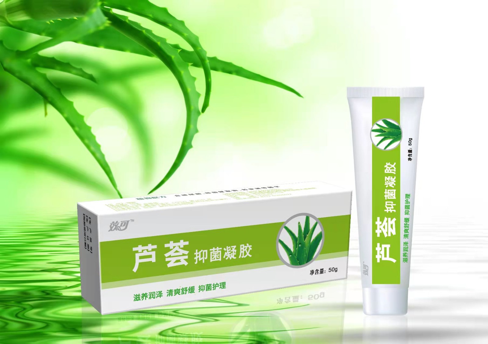 效可芦荟抑菌凝胶50g库拉索芦荟精华玻尿酸甘油滋养润泽清爽舒缓抑菌