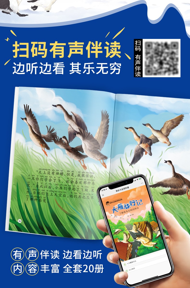 幼儿园中大班宝宝启蒙认知睡前故事书彩图注音版 奇妙大自然科普绘本