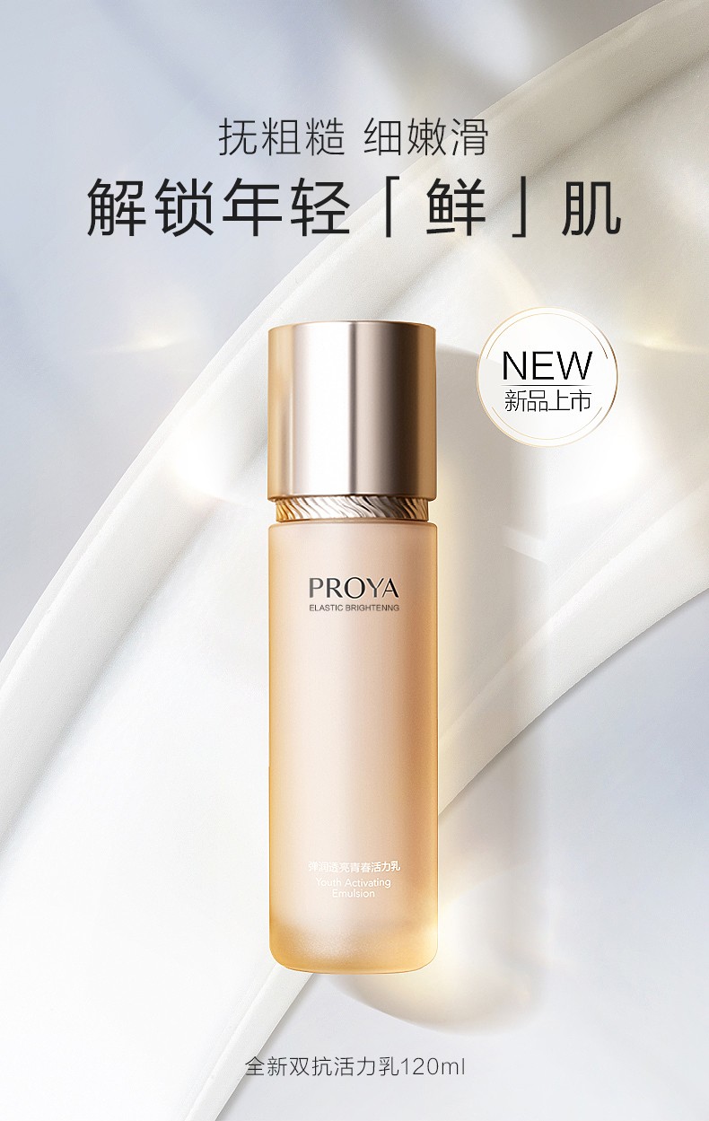珀莱雅双抗乳液精华弹润透亮青春活力抗皱保湿补水官方旗舰款双抗乳液