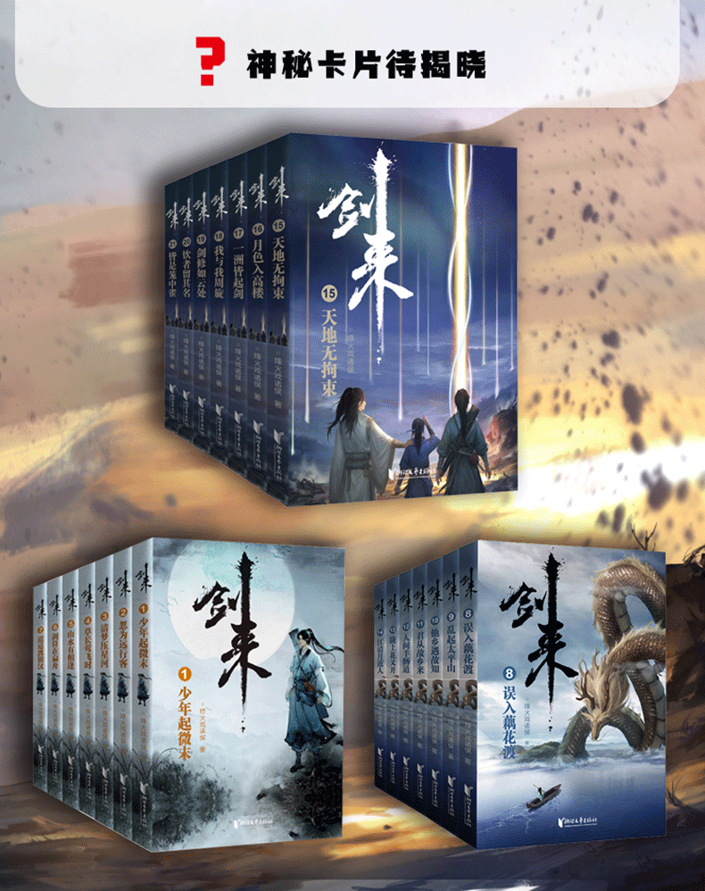 剑来实体书剑来小说书籍全套21册剑来第三二一辑烽火戏诸侯继雪中悍刀