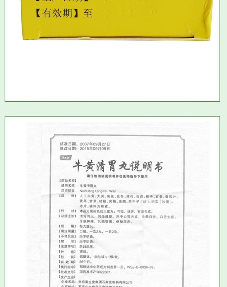 御生堂 牛黄清胃丸 6g*10丸/盒口舌生疮,牙龈肿痛 标准装【图片 价格
