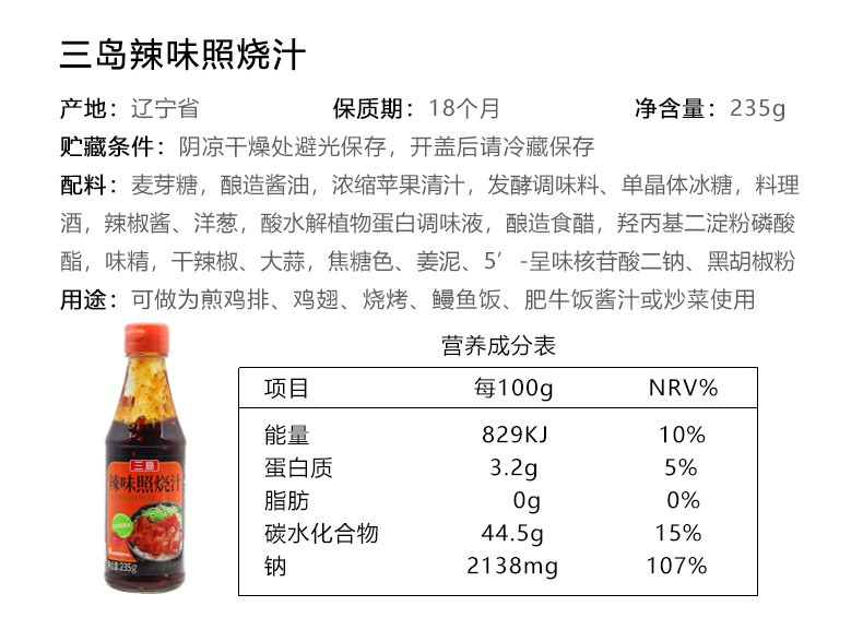 三岛照烧汁235g盖饭汁日式照烧酱汁鸡腿鳗鱼汁焖锅烧烤料三岛照烧汁