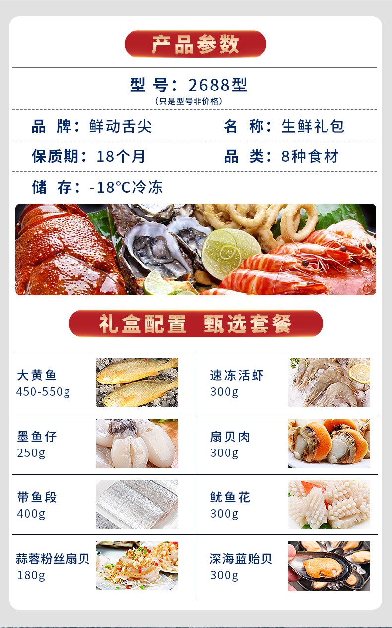 礼券海鲜卡券海鲜礼品卡海鲜大礼包海鲜礼盒年货年夜饭5688型大礼包14