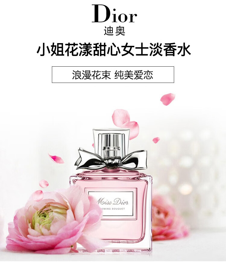 迪奥dior小姐花漾淡香水missdioredt淡香水150ml