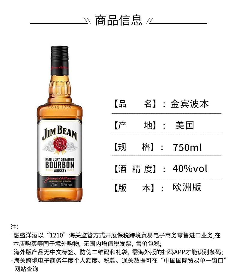 京东保税仓金宾jimbeam波本威士忌进口洋酒白占边波本海外正品金宾