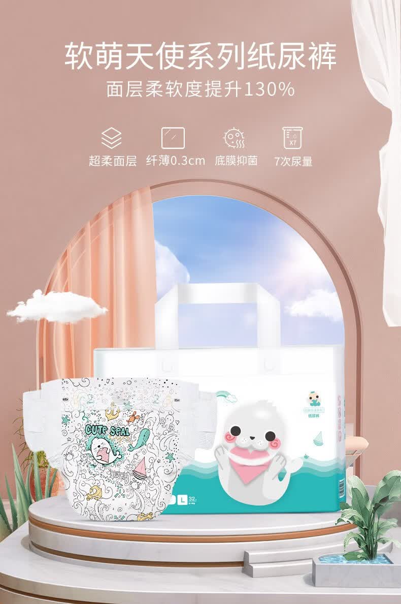 小萌希奥(cute seal)软萌天使 婴儿纸尿裤单包多款式尿不湿 天使软萌m