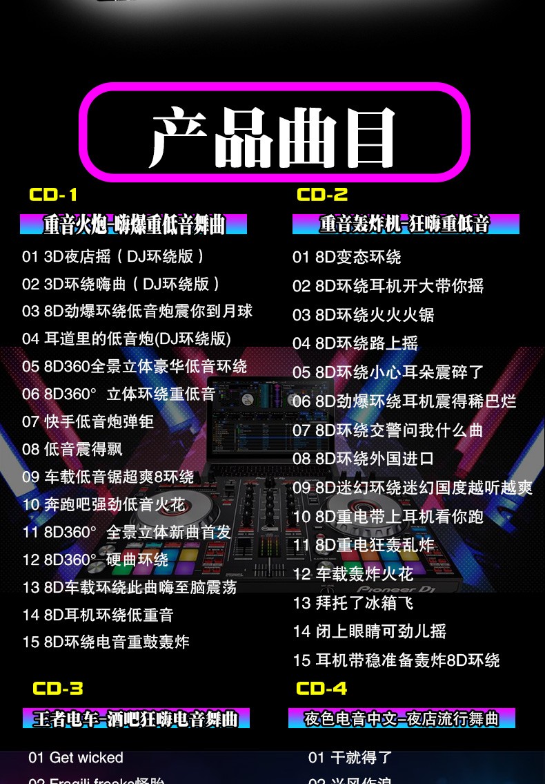 车载cd光盘3d环绕舞曲音乐重低音劲爆dj慢摇正版汽车无损唱片汽车载cd
