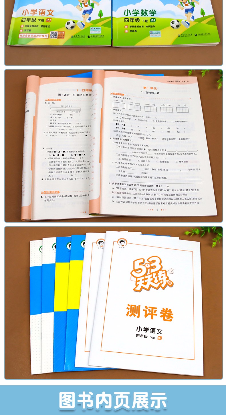 2021春53天天练四年级下册语文数学书同步练习册人教版4年级五三天天