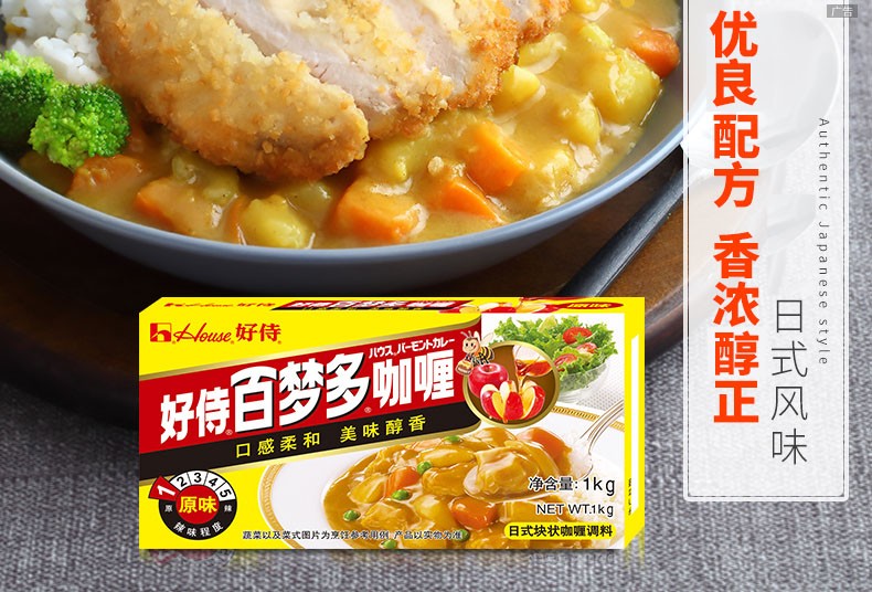 好侍爪哇咖喱中辣碎片状970g 商用爪哇风味咖喱碎粉 咖喱鱼蛋牛油鸡肉