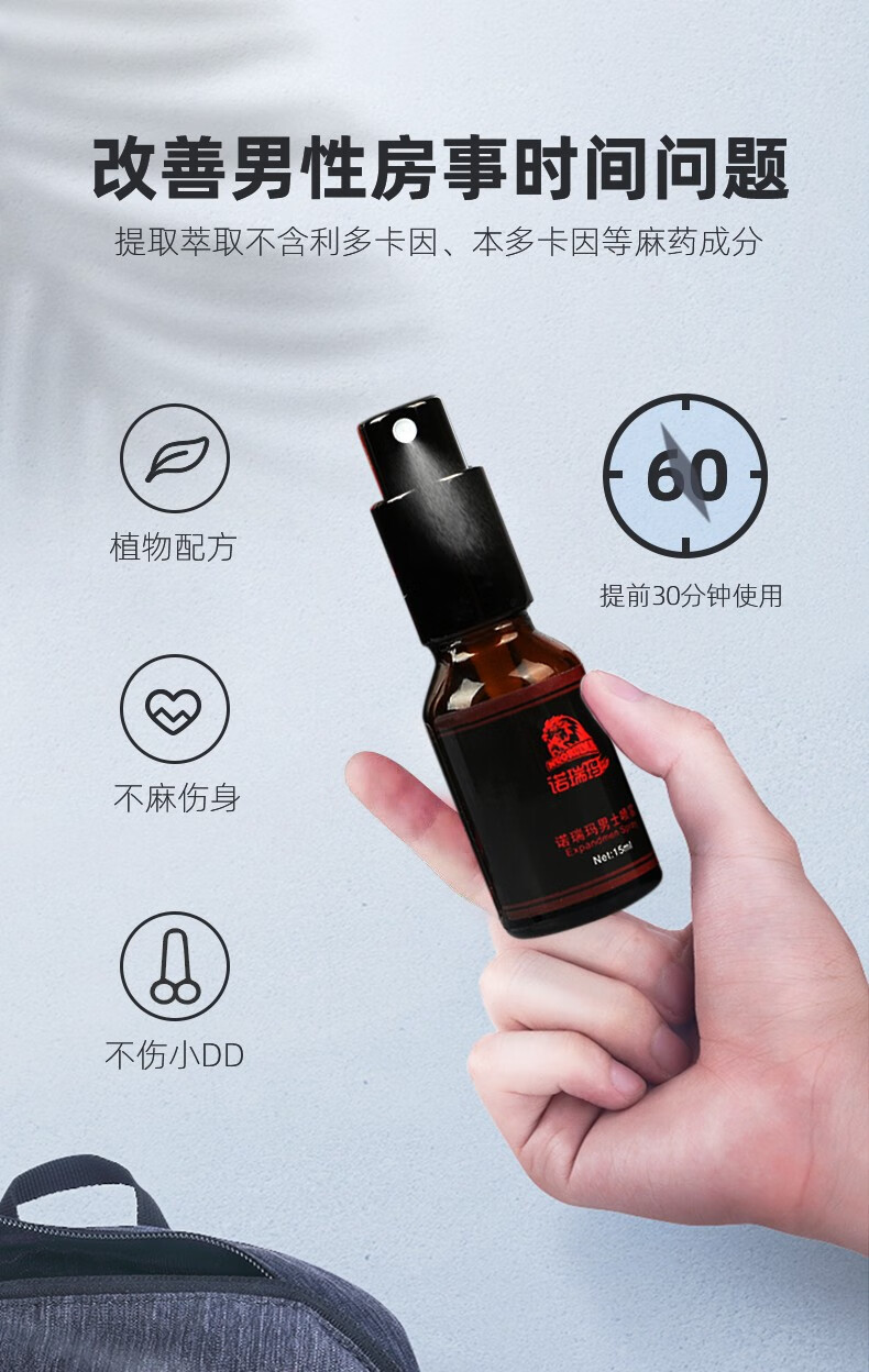 诺瑞玛延时喷剂男性外用不麻男用延迟神油男士廷时喷雾成人情趣用品