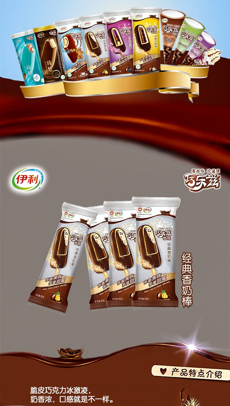 25省可发货伊利冰淇淋巧乐兹巧脆棒四个圈经典雪糕棒冰混合口味35支