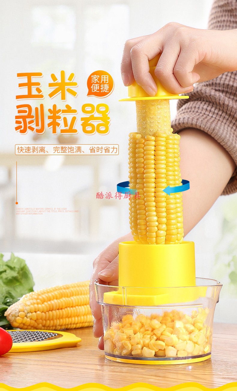 酷派得剥玉米神器家用玉米脱粒机拨玉米粒剥离器分离器厨房神器粟米