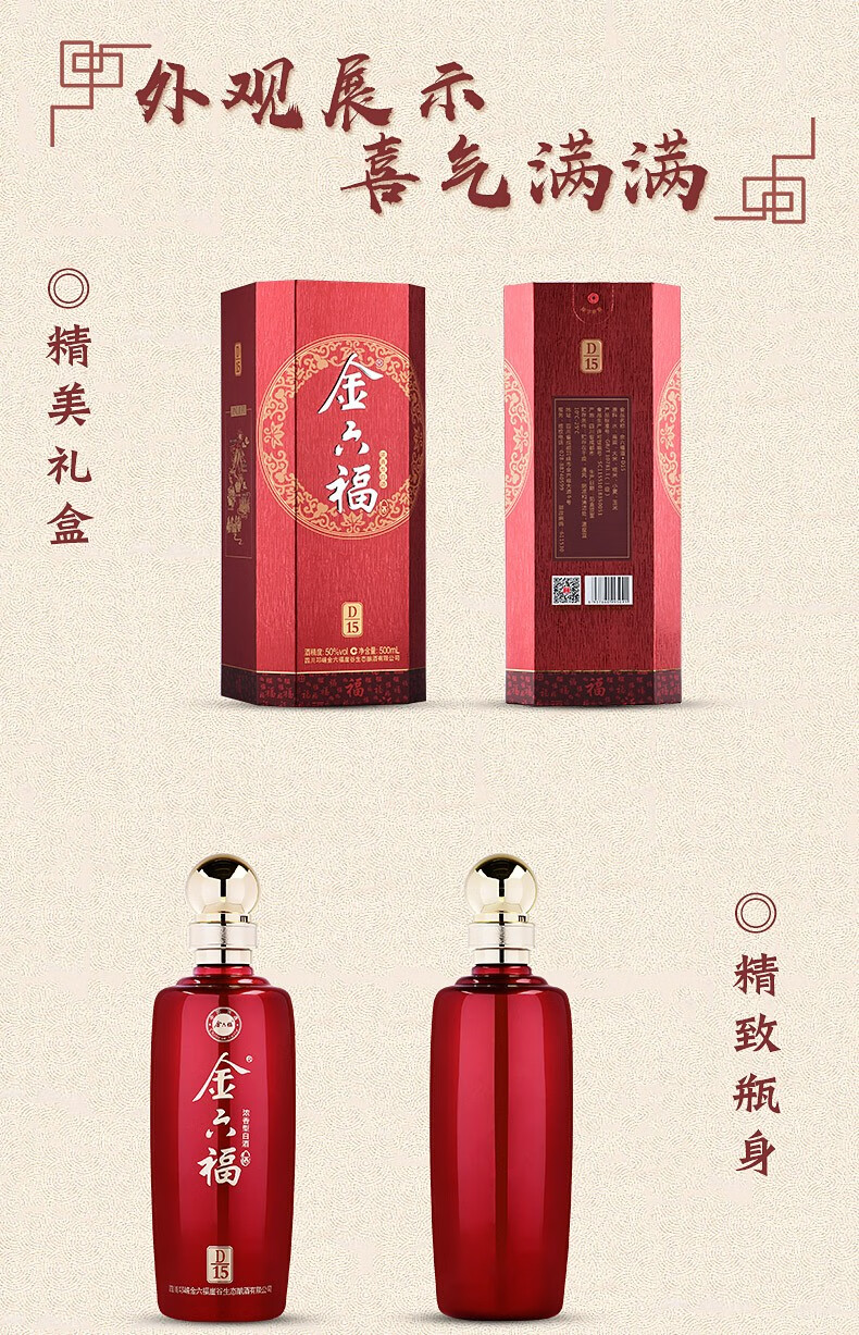 金六福 50度 500ml*6瓶 送礼结婚红色喜庆酒 礼盒整箱装 d15【价格