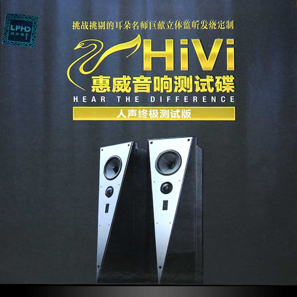 hivi惠威试音歌碟cd 黑胶唱片精选发烧人声 纯音乐合集无损歌曲汽车