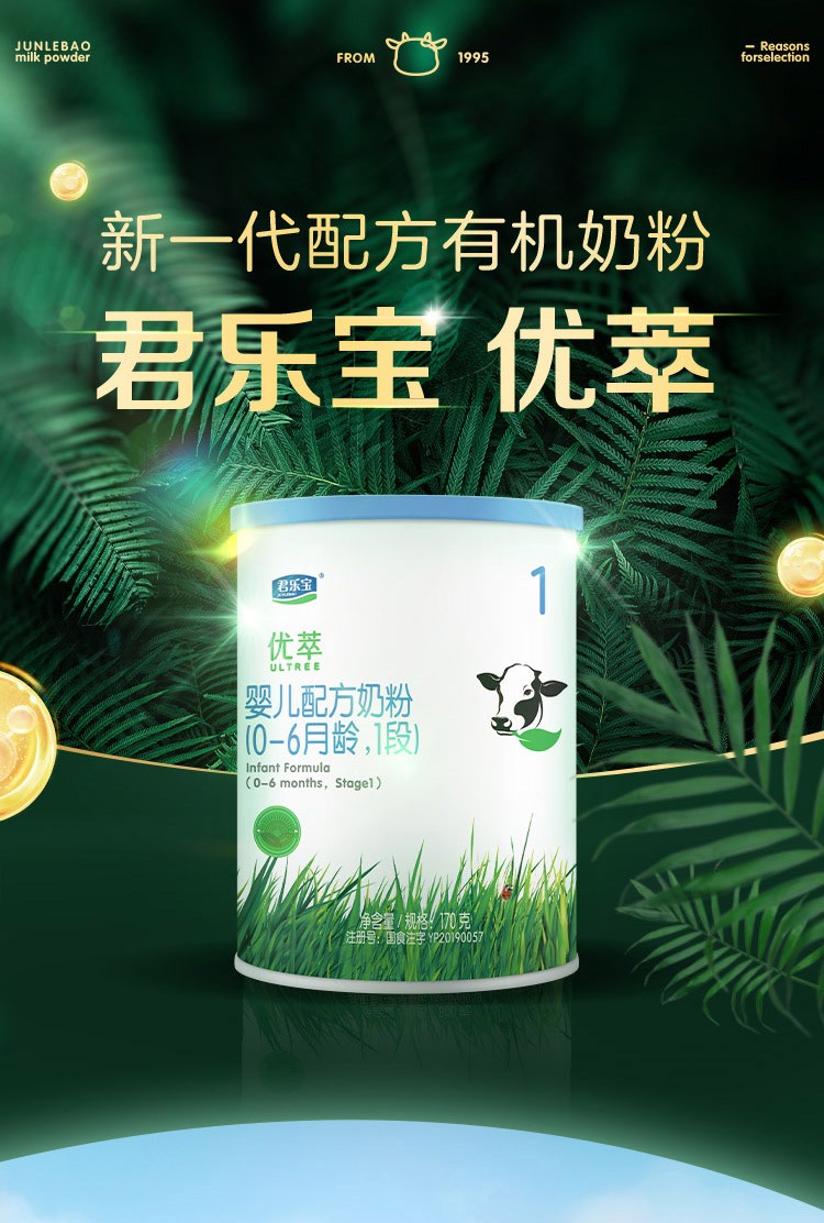 君乐宝有机奶粉优萃1段婴儿配方牛奶粉一段170g听装优萃1段170克