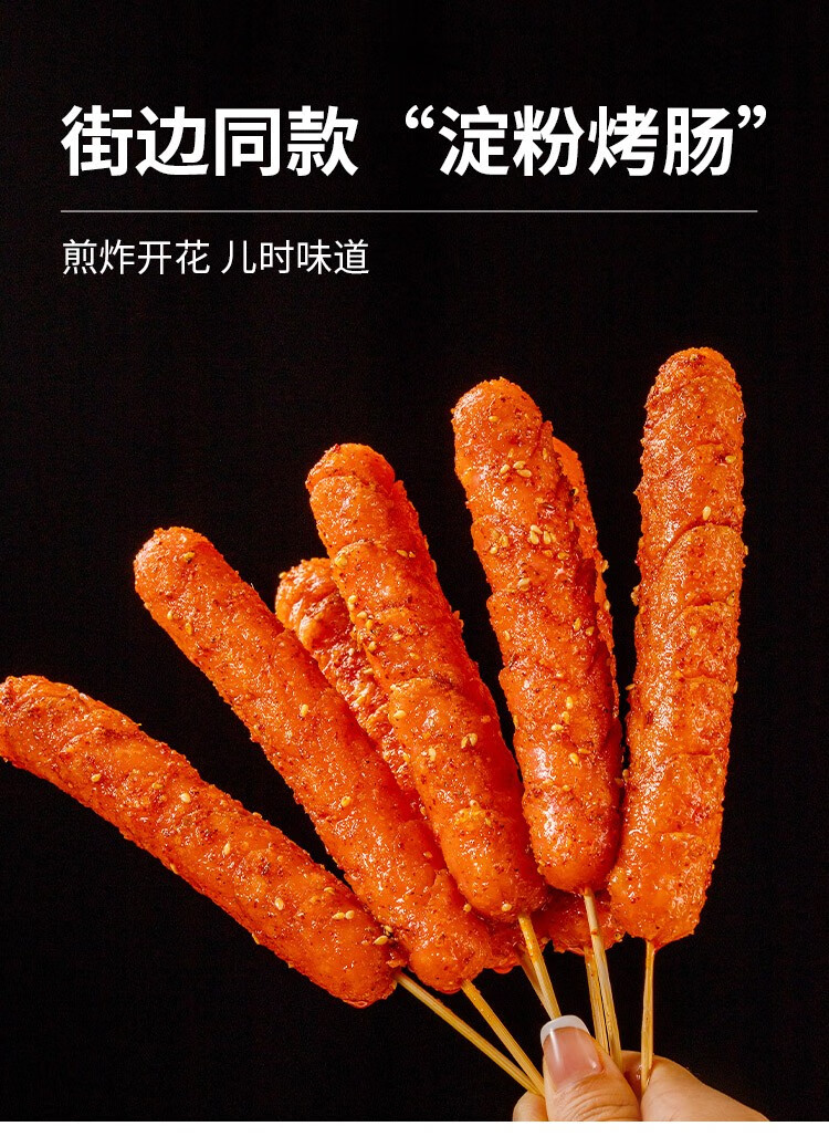 七街八巷 淀粉肠烤肠烧烤食材火腿肠路边摊摆摊专用批发脆皮烤肠香肠