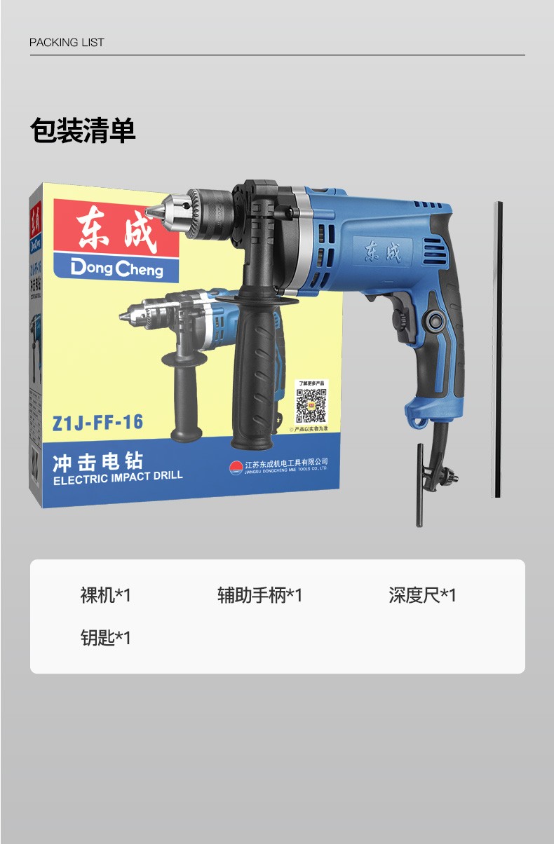 东成冲击钻家用多功能z1jff16冲击电钻两用手电钻电钻电动工具z1jff16