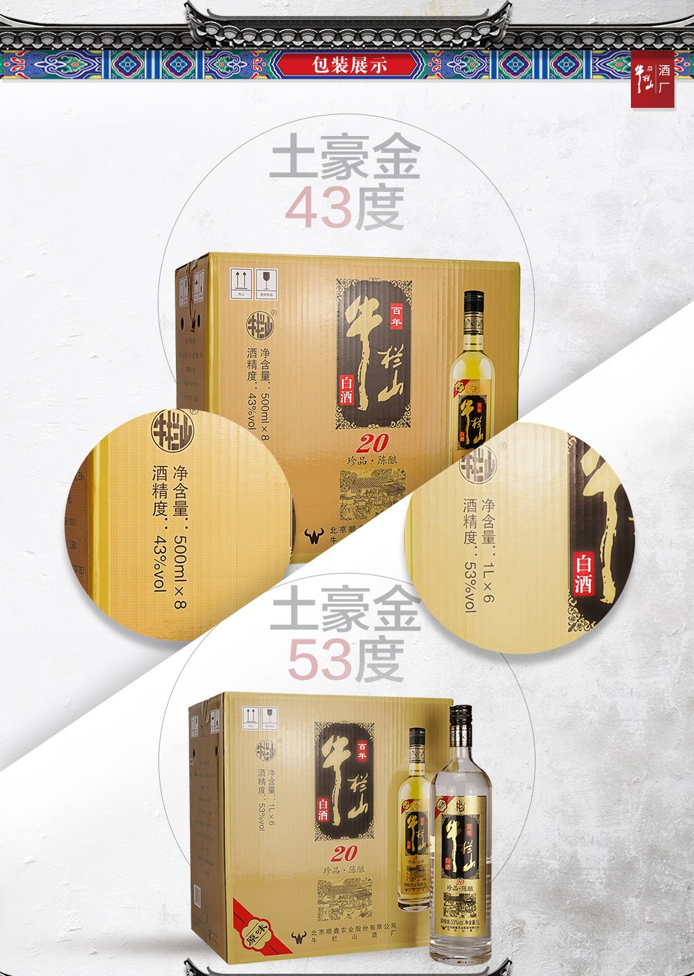 官方舰旗店百年牛栏山土豪金黑标珍品陈酿20浓香型43度500ml8瓶白酒